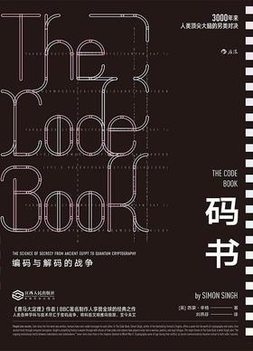 码书 编码与解码的战争