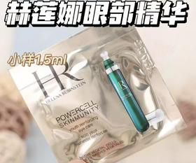 赫莲娜绿宝瓶眼霜小样 1.5ml片装