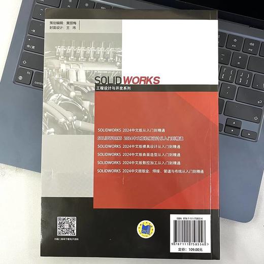 SOLIDWORKS2024中文版机械设计从入门到精通 商品图2