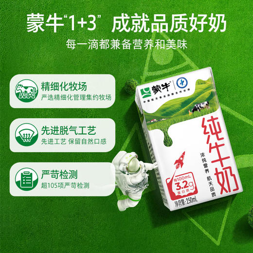 蒙牛纯牛奶 250mL*16盒早餐奶全脂灭菌乳-MS 商品图1
