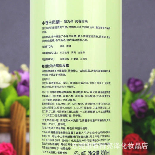 POTE 柏缇小苍兰洗发水家庭酒店专用男女控油去头屑滋润柔顺逢松柔润洗头膏美肌沐浴露营养护发素 商品图2