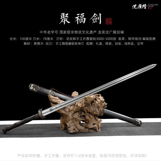 聚福剑  汉剑 唐剑 龙泉沈广隆宝剑 传统宝剑 未开刃 商品图2