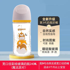 240mL-魔法M贝亲PIGEON宽口径III彩绘玻璃奶瓶