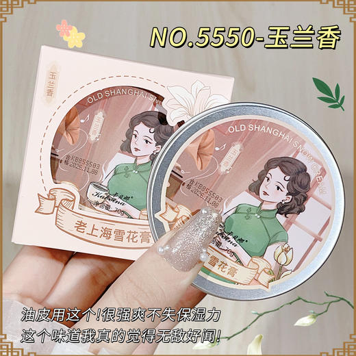 「9.9到手！买2送1」卡贝娜老上海雪花膏 玫瑰茉莉玉兰香补水保湿滋养润肤面霜国货美容护肤 商品图0