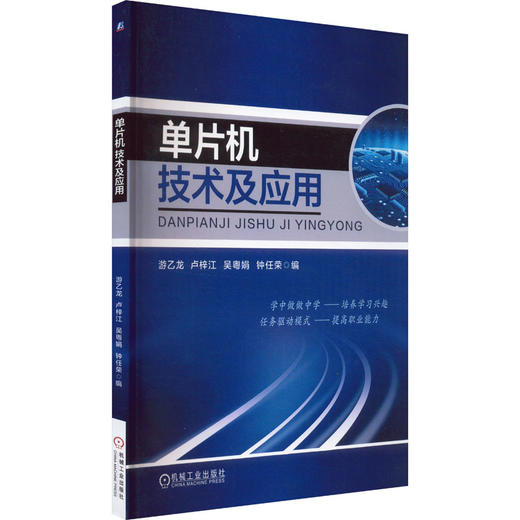 单片机技术及应用 商品图0
