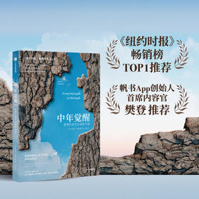 【樊登好书】中年觉醒-正版图书