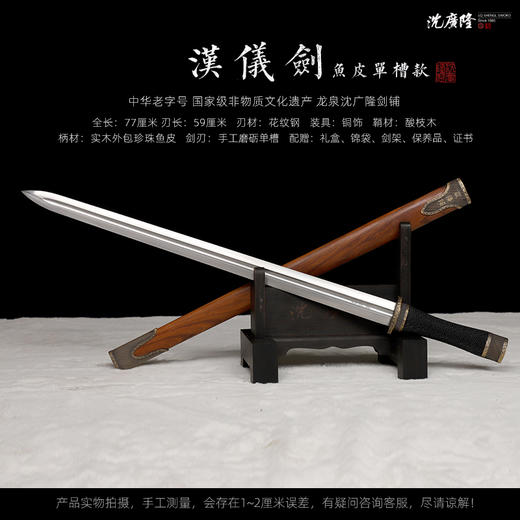 汉仪剑 汉剑 沈广隆宝剑 龙泉花纹钢宝剑 传统工艺宝剑 未开刃sgl-3167 商品图2