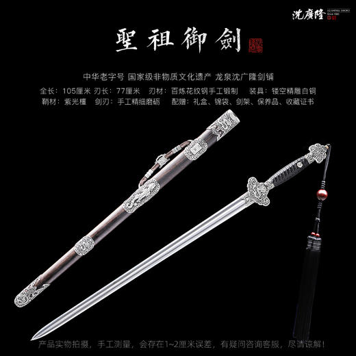 圣祖御剑 手工花纹钢宝剑 清式宝剑 龙泉沈广隆宝剑  未开刃 商品图2