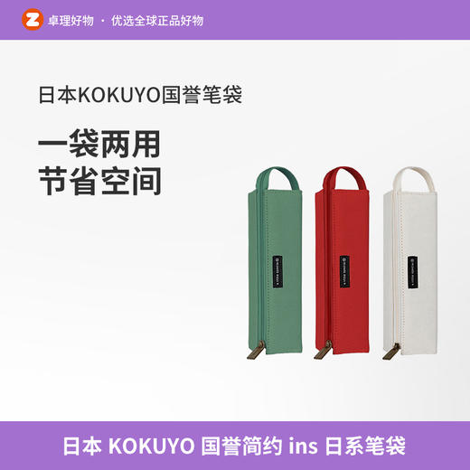 日本KOKUYO国誉笔袋简约ins日系高颜值帆布文具袋男小高中学生初中女专用生大硅胶小众笔盒大容量进口文具盒 商品图0