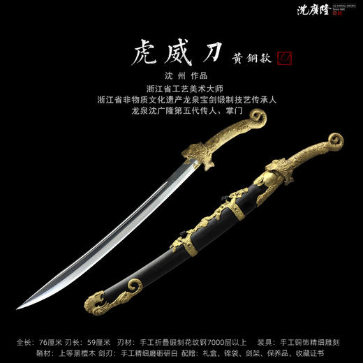 虎威宝刀 沈广隆剑铺龙泉宝剑龙泉刀剑龙泉宝刀传统刀 未开刃 商品图10