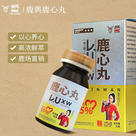 【吉林老字号】鹿心丸长白山梅花鹿多元滋补营养健康送礼心选 商品图4