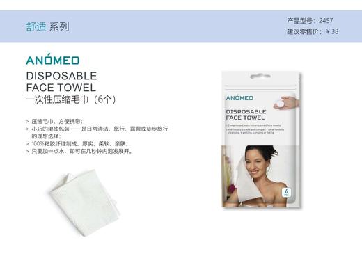8F自营艾那美一次性压缩毛巾 商品图0