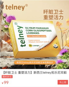  新西兰专利配方！给肝脏“大扫除”，熬夜/酗酒/抽烟都不怕~ 