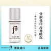 【专柜小样】韩国 WHOO后 天气丹/天率丹/津率享/拱辰享/ 爽肤水 乳液 5ml 商品缩略图13