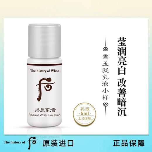 【专柜小样】韩国 WHOO后 天气丹/天率丹/津率享/拱辰享/ 爽肤水 乳液 5ml 商品图13