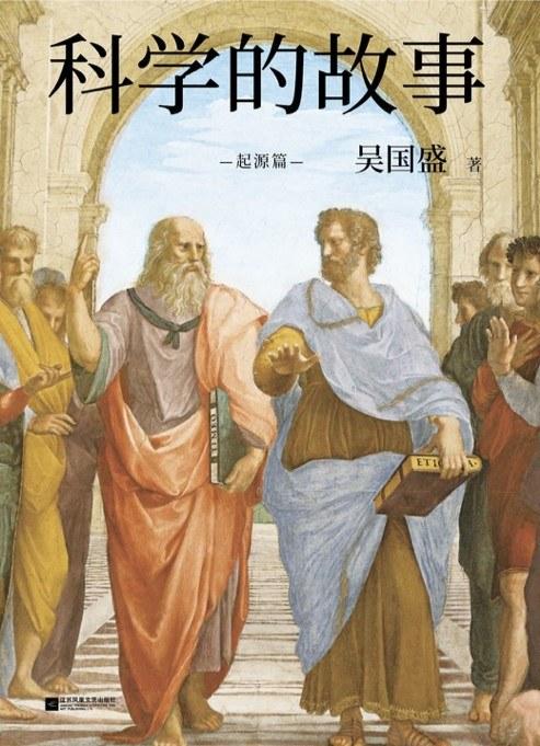 科学的故事 商品图0