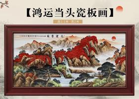 鸿运当头瓷板画