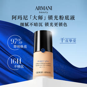 【限时折扣】Armani阿玛尼新版glow蓝标大师粉底液SPF15#