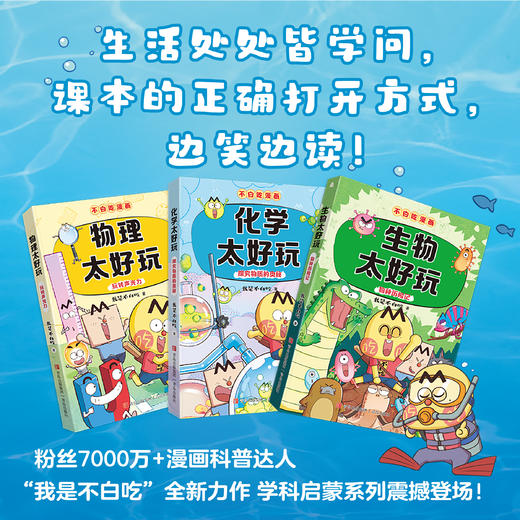 《不白吃学科启蒙系列》 商品图1