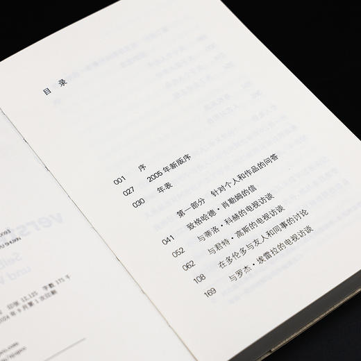 我想理解：汉娜·阿伦特访谈与书信 （守望者·访谈） 商品图5