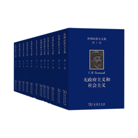 普列汉诺夫文集（全12卷）