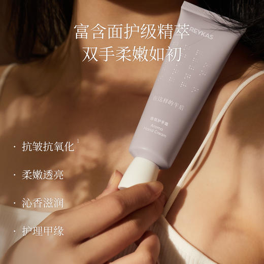 Reykas瑞嘉丝 多肽抗皱香氛护手霜50g【该商品不支持用券】 商品图4