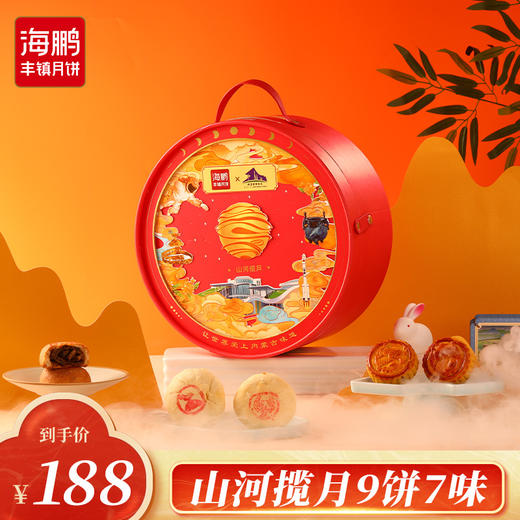 海鹏山河揽月经典礼9饼7味（含月贡） 商品图0