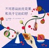 不可思议的无花果，和关于它的幻想 商品缩略图0