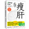 瘦肝 商品缩略图0