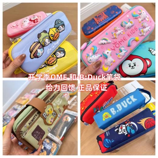 开学季清仓！39.9到手2个❗ 【正版香港芝麻街联名YOME和B.Duck限量款文具盒】款式多多 款式随机发哦 商品图0