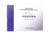 2024新书 正版 中国妇科肿瘤临床实践指南2024版（上卷）（全七册） 王丹波  向阳  张国楠主编 商品缩略图4