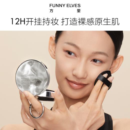 FunnyElves方里底气开挂气垫粉底液12g 商品图0