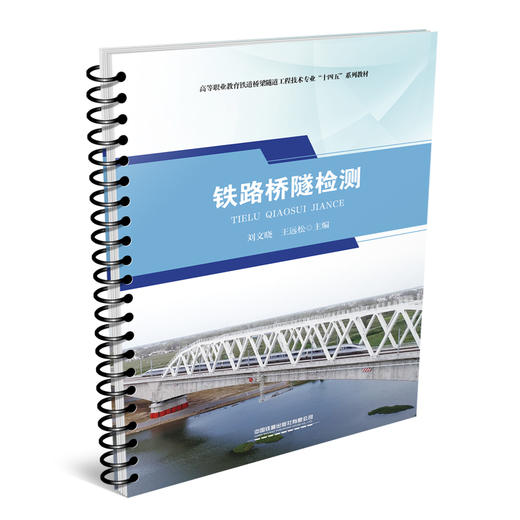 31286-2   铁路桥隧检测 商品图0