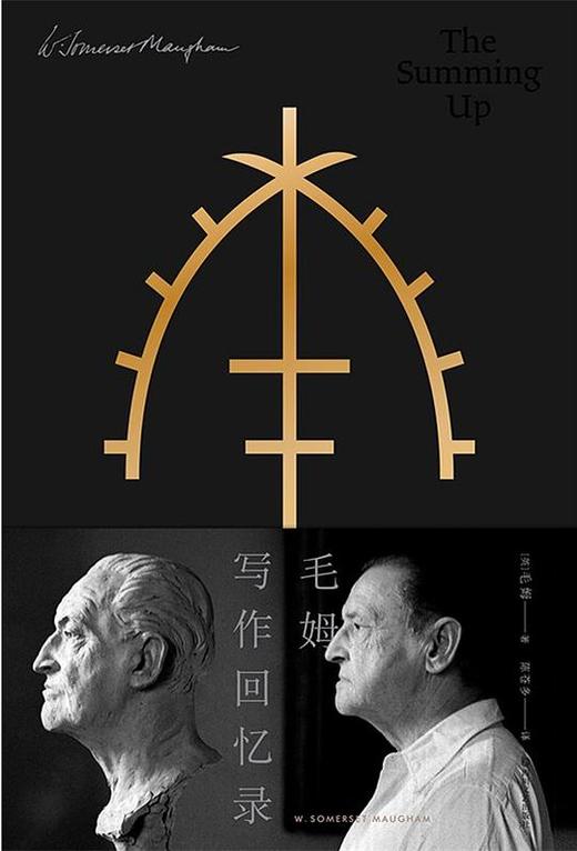 毛姆写作回忆录 商品图0