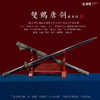 双鹤唐剑 手工传统 龙泉沈广隆宝剑 收藏镇宅宝剑 sgl-3127 未开刃 商品缩略图2