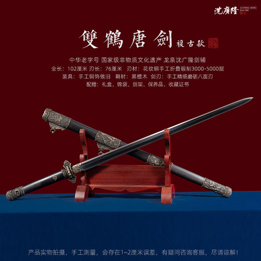 双鹤唐剑 手工传统 龙泉沈广隆宝剑 收藏镇宅宝剑 sgl-3127 未开刃 商品图2