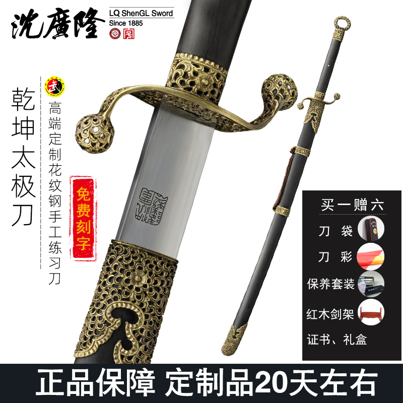 精雕乾坤太极刀 标准武术太极刀单刀 沈广隆剑铺 龙泉太极刀 sgl-9011未开刃