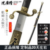 精雕乾坤太极刀 标准武术太极刀单刀 沈广隆剑铺 龙泉太极刀 sgl-9011未开刃 商品缩略图0