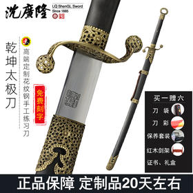 精雕乾坤太极刀 标准武术太极刀单刀 沈广隆剑铺 龙泉太极刀 sgl-9011未开刃