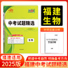 天利38套 2025福建中考试题精选 语文 数学 英语 物理 化学 历史 道德与法制 生物 地理 商品缩略图8