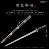 双龙御剑 手工花纹钢宝剑 清式宝剑 龙泉沈广隆宝剑  未开刃 商品缩略图2