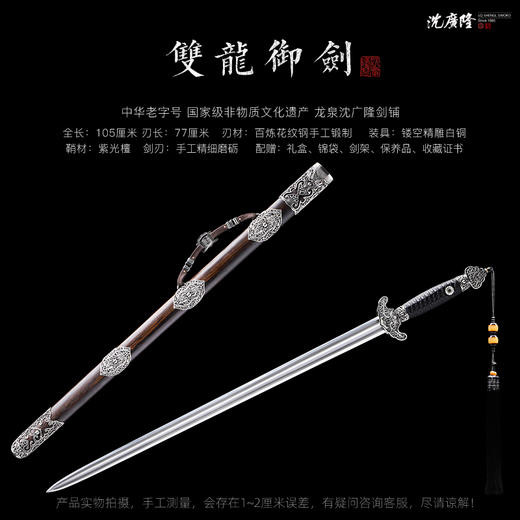 双龙御剑 手工花纹钢宝剑 清式宝剑 龙泉沈广隆宝剑  未开刃 商品图2
