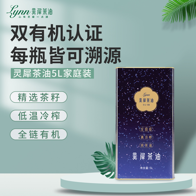 灵犀茶油5L家庭装 真冷榨/纯茶油 高端定制/佳节好礼