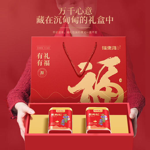 福东海 黑枸杞200克牛头果  青海柴达木诺木洪黑枸杞子南北干货 【中秋礼品】送长辈父母滋补品 企业团购 商品图2