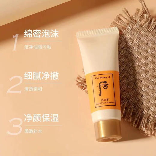 【专柜小样】韩国 WHOO后 拱辰享气韵生洗面奶 40ml 商品图3