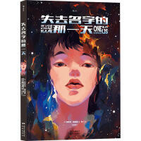 失去名字的那一天