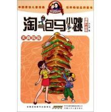 杨红樱 淘气包马小跳（漫画升级版）：天真妈妈