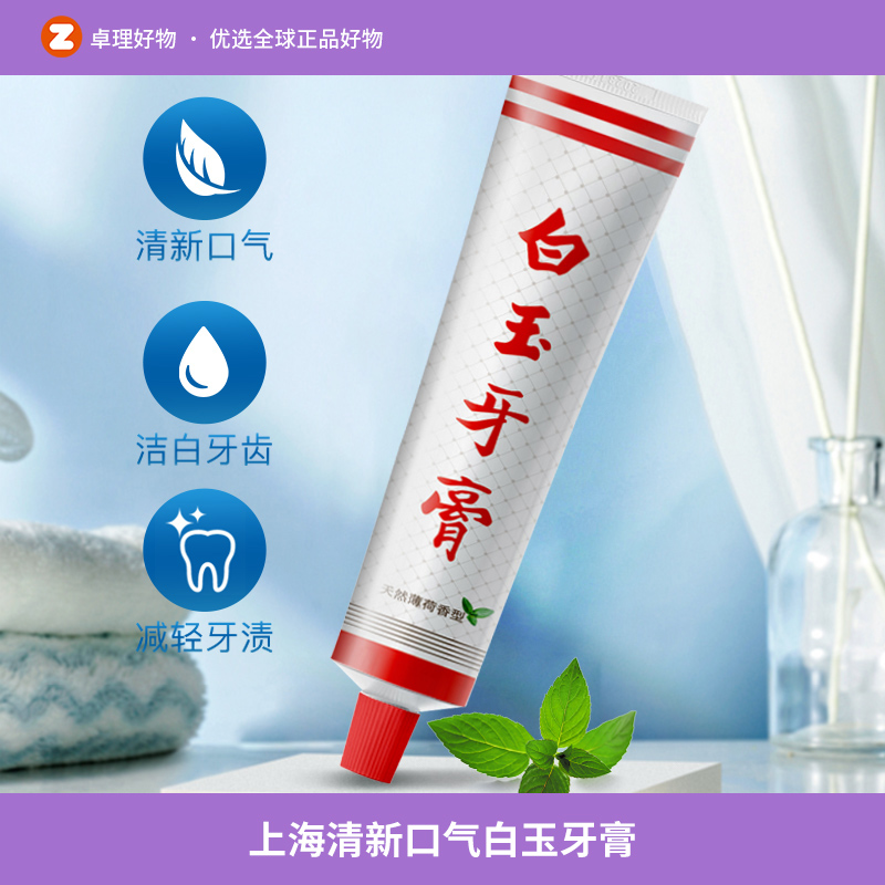 上海白玉牙膏9支装清新口气清洁牙齿包邮家庭实惠装