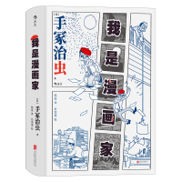 我是漫画家