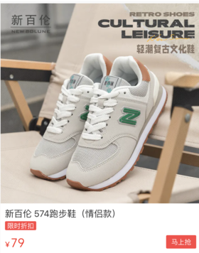 79元入手千元品质的新百伦！2款男女通吃的神仙运动鞋，经典百搭，好穿到爆 